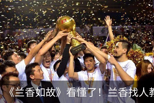 《兰香如故》看懂了！兰香找人教训鲁鉴，不单单是为出气