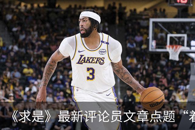 《求是》最新评论员文章点题“着力破解供强需弱矛盾”，信号很不寻常！