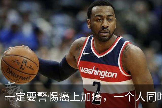 一定要警惕癌上加癌，一个人同时患上两种癌的概率不小，预后很差