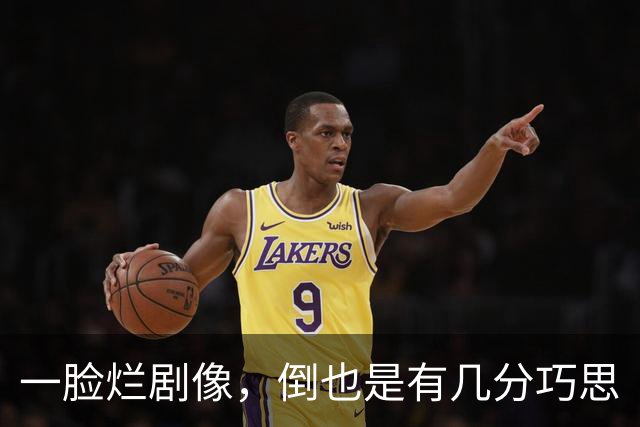 一脸烂剧像，倒也是有几分巧思