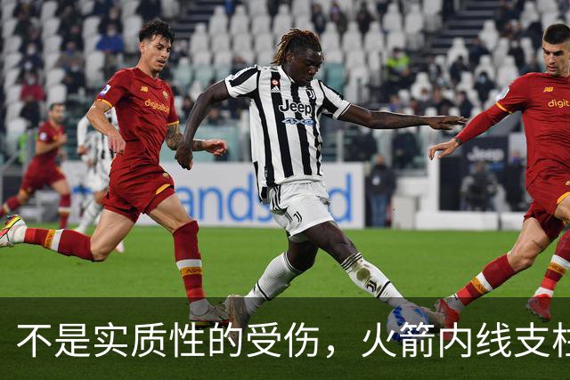 不是实质性的受伤，火箭内线支柱的背部只是有一些疼痛而已？