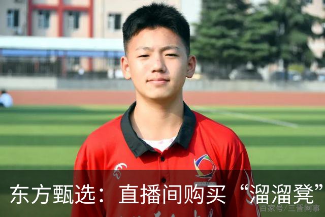 东方甄选：直播间购买“溜溜凳”的用户，全面退款不退货，退款金额为货价二倍