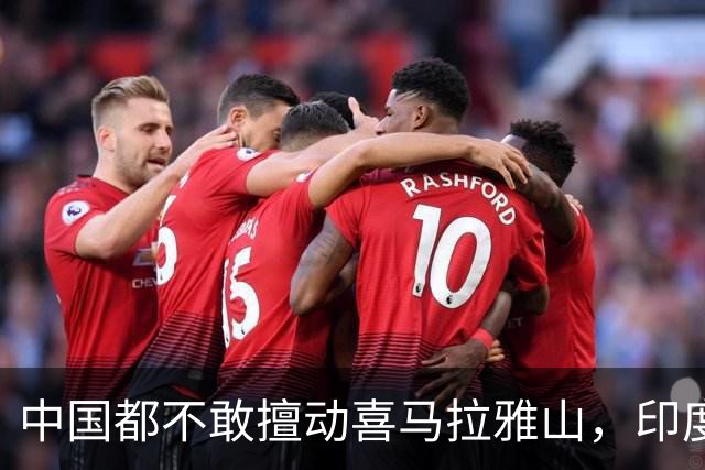 中国都不敢擅动喜马拉雅山，印度却狂修路、挖隧道，他们在急啥？