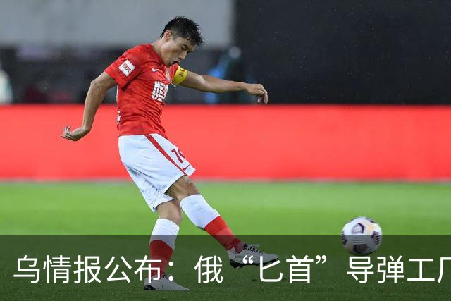 乌情报公布：俄“匕首”导弹工厂使用中国机床