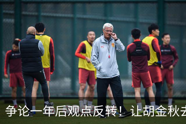 争论一年后观点反转！让胡金秋去打中锋，其实根本不是昏招