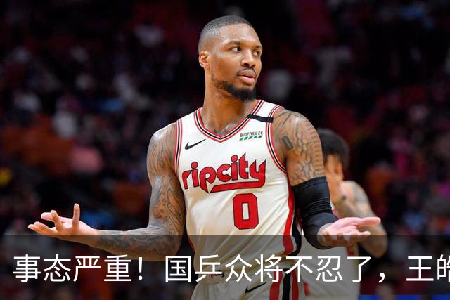 事态严重！国乒众将不忍了，王皓反击闹事者，其老婆一举动再添火