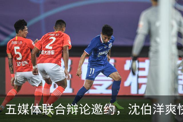 五媒体联合辩论邀约，沈伯洋爽快签约，蒋万安：依照惯例只举办一场