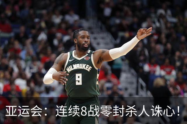亚运会：连续8战零封杀人诛心！刘圣书/谭宁2-0世界第10，晋级女双四强
