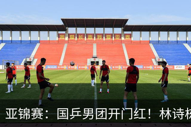 亚锦赛：国乒男团开门红！林诗栋丢局，赛后主动谈到缺阵的王楚钦