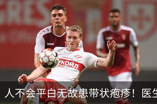人不会平白无故患带状疱疹！医生强调：得带状疱疹，多半有3共性