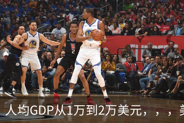 人均GDP从1万到2万美元，，，美国曾用9年，，，日本用了6年，，，中国要多久？