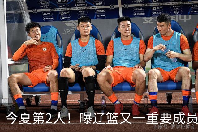 今夏第2人！曝辽篮又一重要成员正式告别，加盟卫冕冠军上海男篮