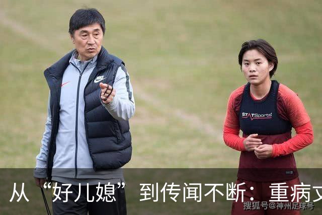 从“好儿媳”到传闻不断：重病丈夫独坐轮椅，为何14年坚持不离婚