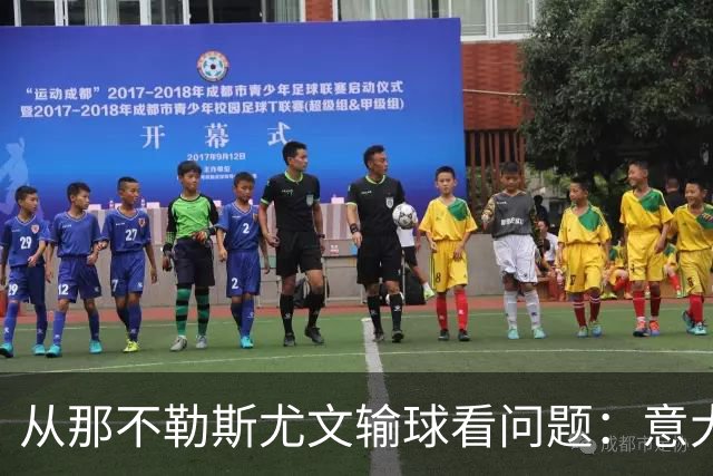 从那不勒斯尤文输球看问题：意大利足球衰落，根本就在圈子文化