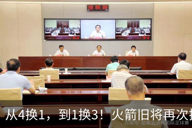 从4换1，到1换3！火箭旧将再次换队，32岁老将价值仍在，斯通交易早了