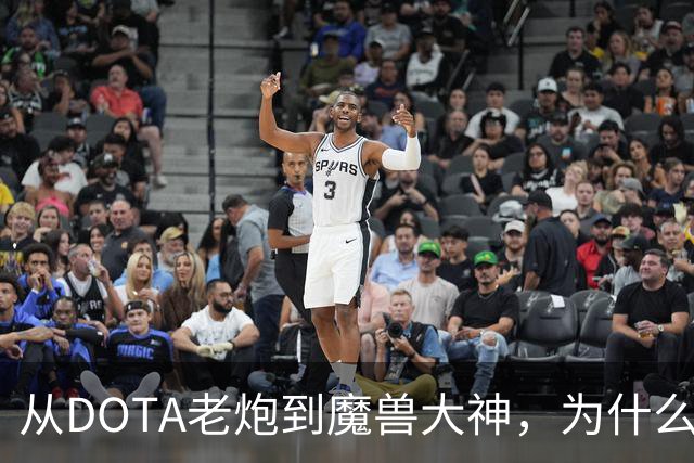 从DOTA老炮到魔兽大神，为什么半个电竞圈都在打《潮汐守望者》？