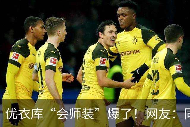 优衣库“会师装”爆了！网友：同志，供销社怎么走？哈哈哈