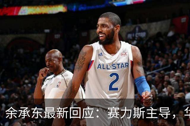 余承东最新回应：赛力斯主导，华为强化尊界享界智界尚界投入