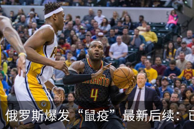 俄罗斯爆发“鼠疫”最新后续：已上报世卫，和中国已沟通，美不满