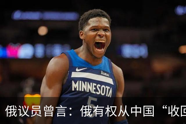 俄议员曾言：俄有权从中国“收回”辽宁舰，将其列入俄海军旗舰