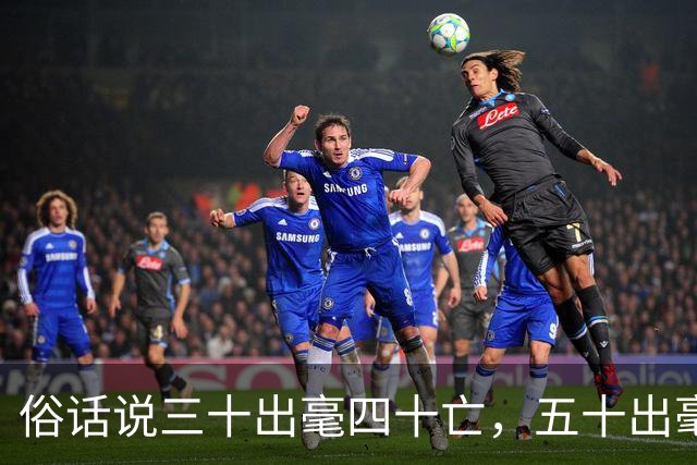 俗话说三十出毫四十亡，五十出毫命方长！出毫究竟是什么？这话有道理吗？