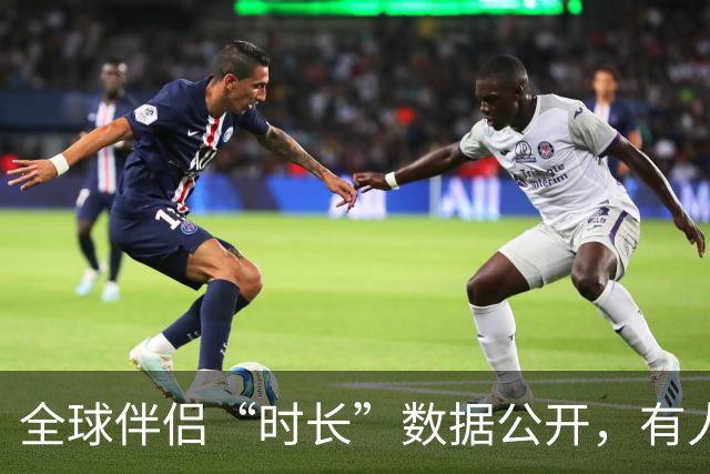 全球伴侣“时长”数据公开，有人30秒有人半小时，专家：不是越长越好！