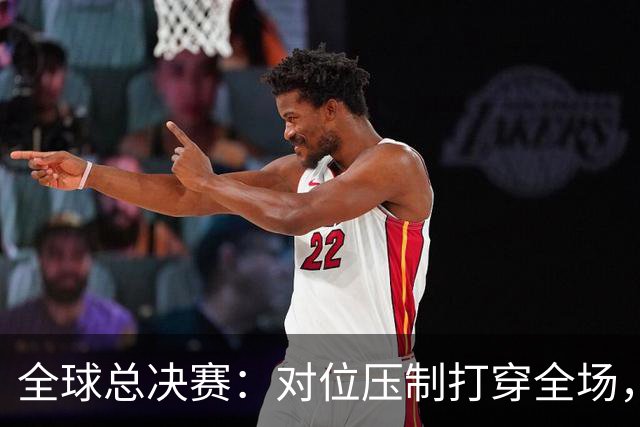 全球总决赛：对位压制打穿全场，TES轻取AL，LPL拿到第一胜