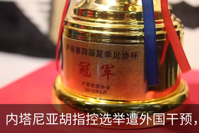 内塔尼亚胡指控选举遭外国干预，以色列部长要求逮捕阿拉伯政党领导人