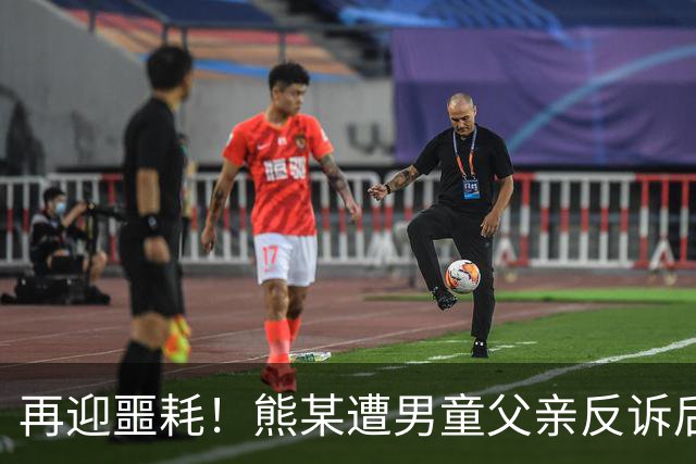 再迎噩耗！熊某遭男童父亲反诉后，顺风车司机出手，更多隐情流出