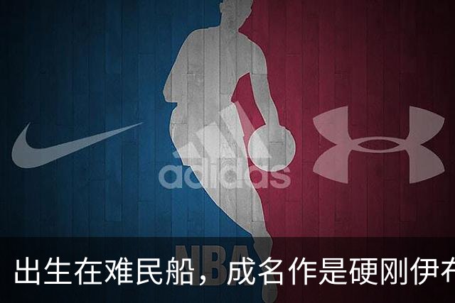出生在难民船，成名作是硬刚伊布，40岁复出踢第四级别联赛