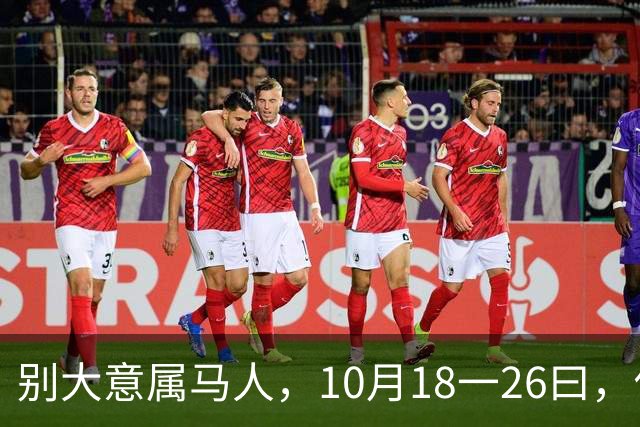 别大意属马人，10月18一26曰，你要面临一场难得的人生关卡