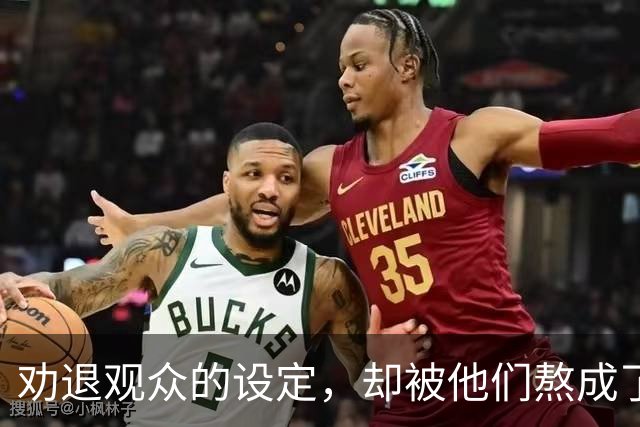 劝退观众的设定，却被他们熬成了神作？