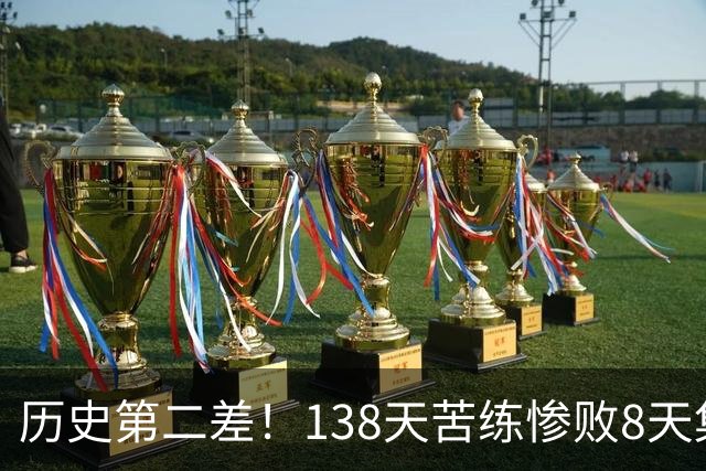 历史第二差！138天苦练惨败8天集训，中国男篮启程回国受“处罚”