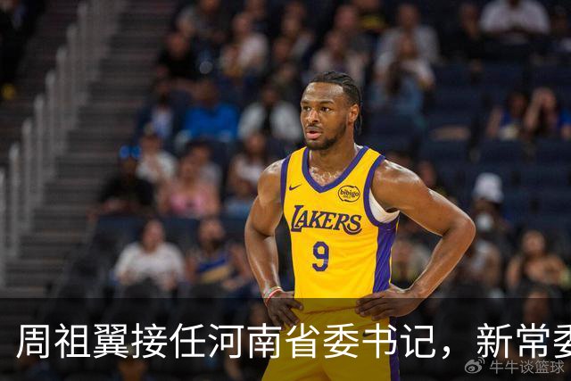 周祖翼接任河南省委书记，新常委班子亮相，或把福建经验带到河南