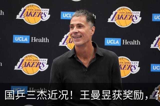 国乒三杰近况！王曼昱获奖励，孙颖莎发声低调做人，王楚钦仍沉默