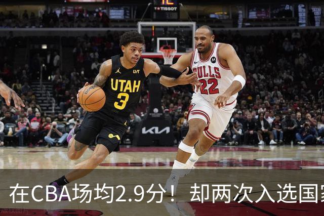 在CBA场均2.9分！却两次入选国家队，郭士强把他从辽宁带到广州