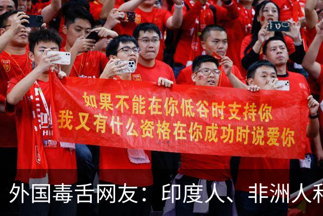 外国毒舌网友：印度人、非洲人和中东穆斯林像病毒，可以摧毁任何国家