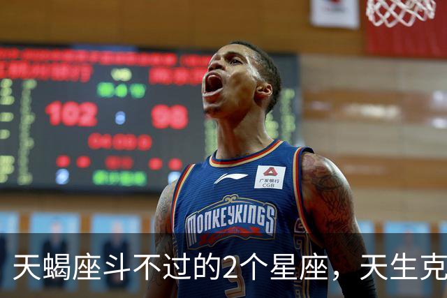 天蝎座斗不过的2个星座，天生克制，相处久了只会内耗不断