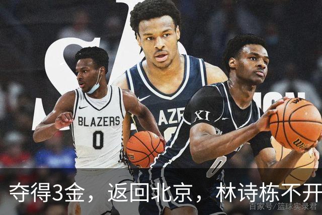 夺得3金，返回北京，林诗栋不开心？颁奖仪式时，谁注意林诗栋的遭遇