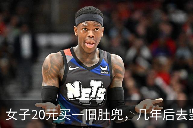 女子20元买一旧肚兜，几年后去鉴宝，专家闻了闻，一句话让她傻眼