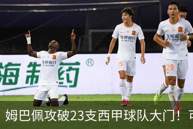 姆巴佩攻破23支西甲球队大门！可马竞这关，5场他只进2个