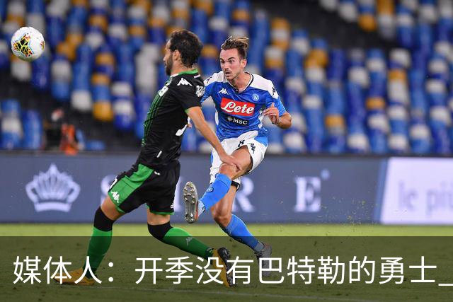 媒体人：开季没有巴特勒的勇士 伦德博格有机会成为球队第二选择