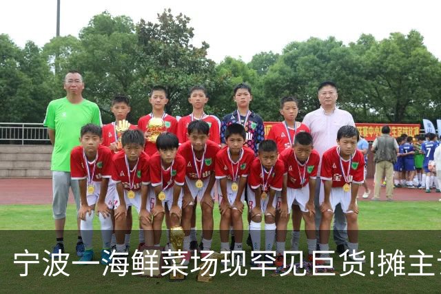 宁波一海鲜菜场现罕见"巨货"!摊主说1条约5斤,每斤120元