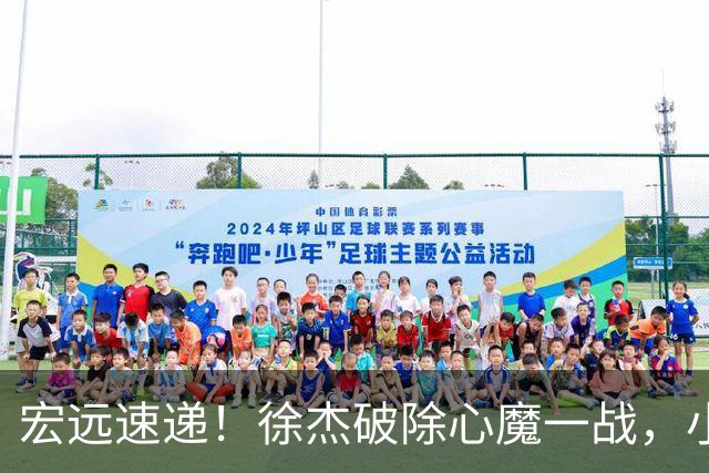 宏远速递！徐杰破除心魔一战，小胡带伤作战，宏远启动更换大外援流程