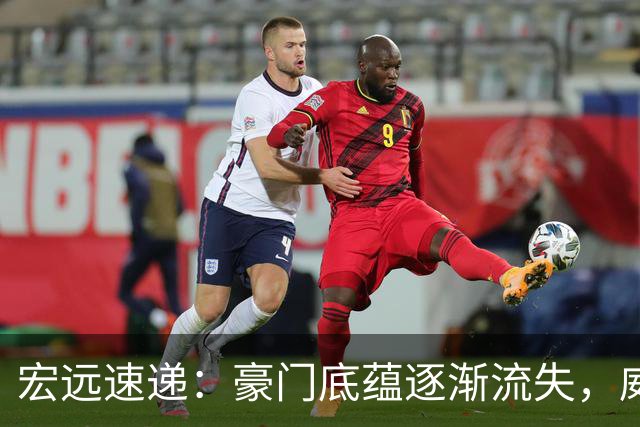 宏远速递：豪门底蕴逐渐流失，威姆斯求职呼声高涨，杜锋回归的期待再度升温