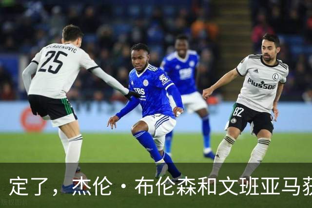 定了，杰伦·布伦森和文班亚马获得亚当·萧华的NBA门面认可