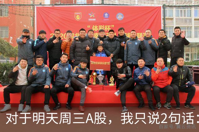 对于明天周三A股，我只说2句话：第一，3952点或许并不是终点?