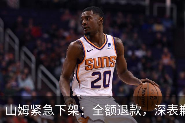 山姆紧急下架：全额退款，深表歉意！很多人收到短信；“产品宣称可应用在加班熬夜、失眠、两性生活等场景”，涉事品牌呼吁立即停止使用