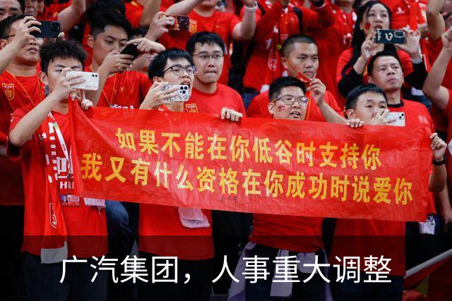 广汽集团，人事重大调整
