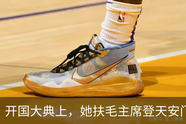 开国大典上，她扶毛主席登天安门离开，周恩来叫住她：站我旁边！